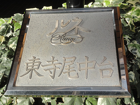 その他共用部　写真1