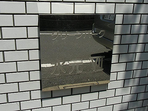 その他共用部　写真1