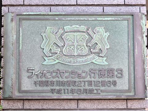 その他共用部　