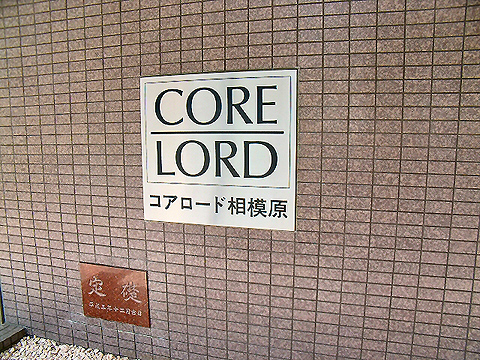 その他共用部　写真1