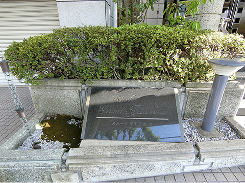 エントランス　マンション館銘板