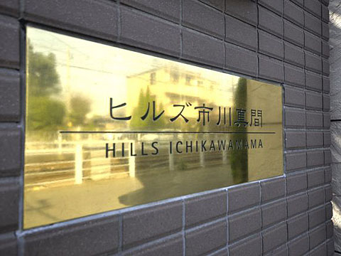 その他共用部　写真1