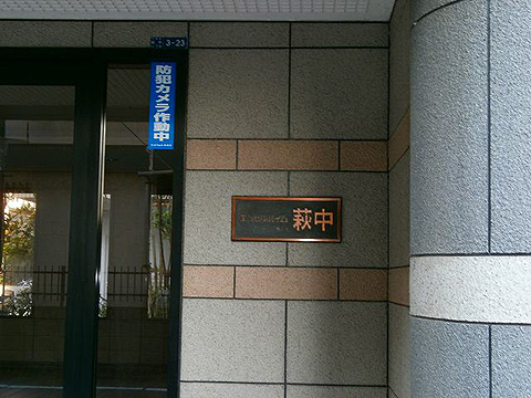 その他共用部　写真1
