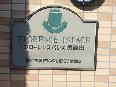 その他共用部　
