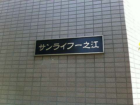 その他共用部　写真1