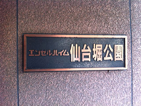 その他共用部　写真1
