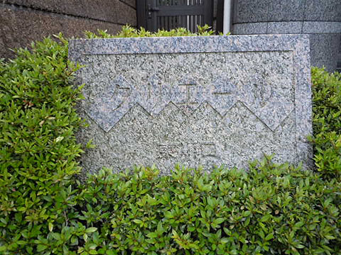 その他共用部　写真1