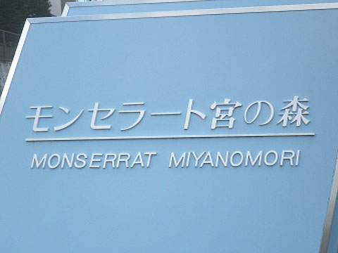 その他共用部　