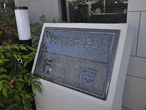 その他共用部　写真１