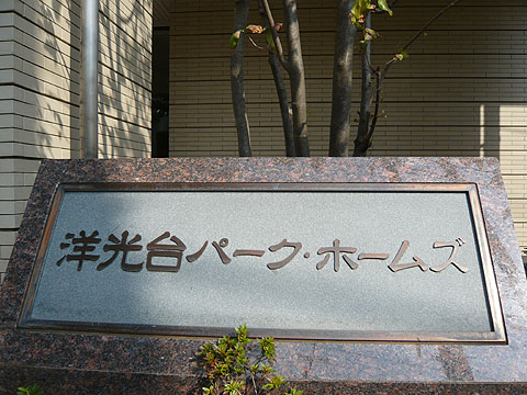 その他共用部　写真１
