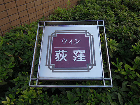 その他共用部　写真1
