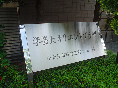 その他共用部　写真1