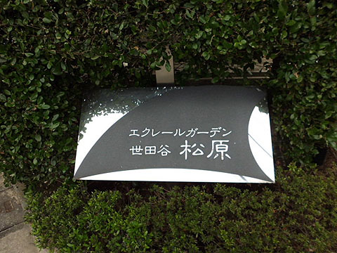 その他共用部　写真1
