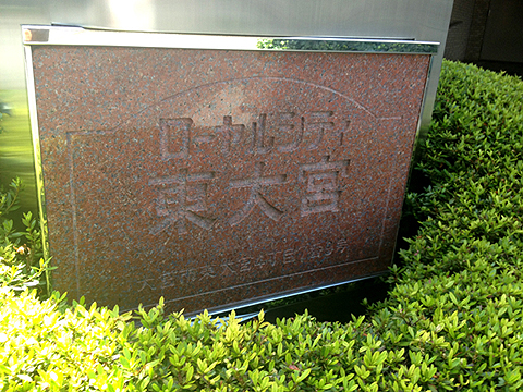 その他共用部　写真1