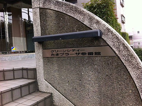 その他共用部　写真１