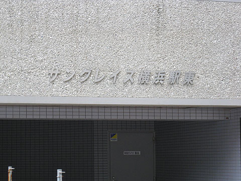 その他共用部　写真1