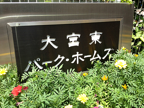 その他共用部　写真1