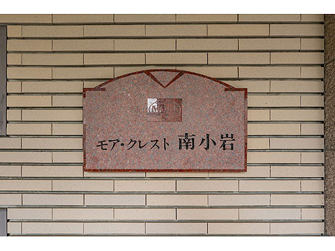 その他共用部　館銘板