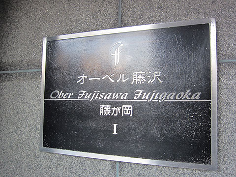 その他共用部　
