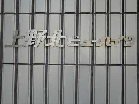 その他共用部　写真1