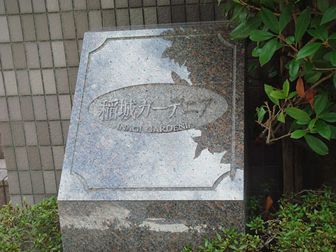 その他共用部　写真1
