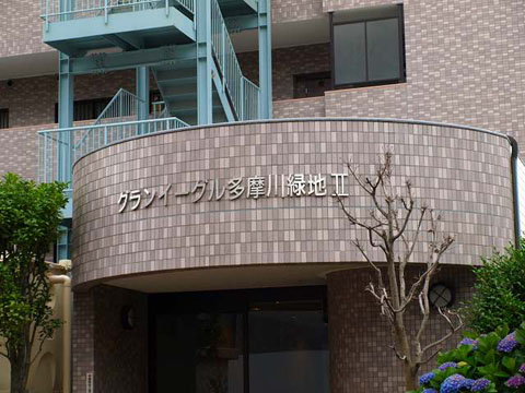 その他共用部　写真1