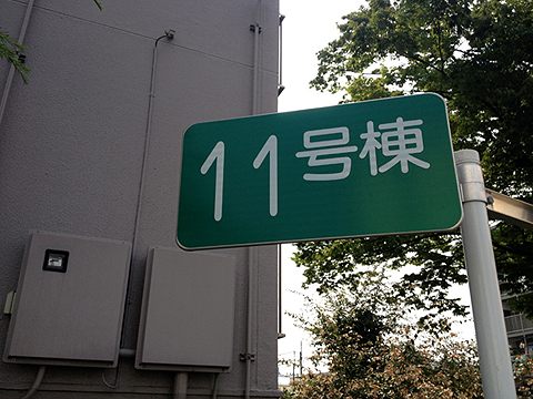 その他共用部　写真1