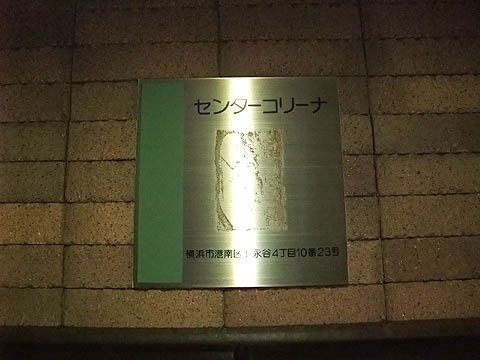 その他共用部　写真１