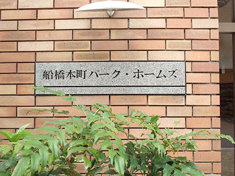 その他共用部　写真１