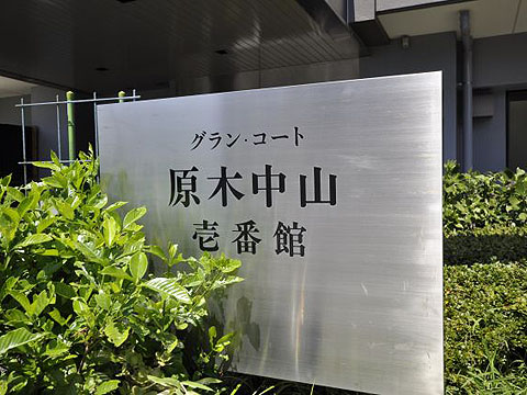 その他共用部　写真1
