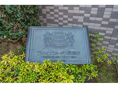 その他共用部　館銘板