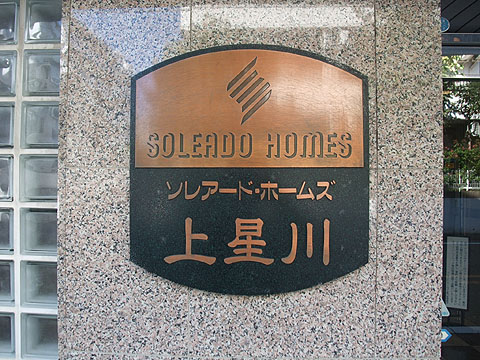 その他共用部　