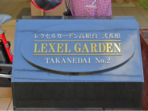 その他共用部　