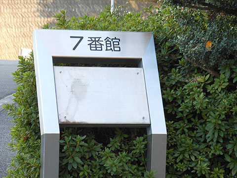 その他共用部　