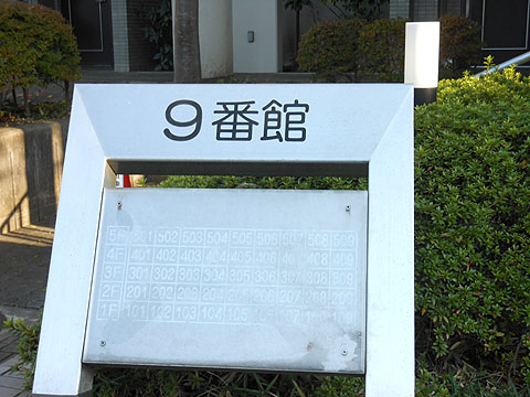その他共用部　