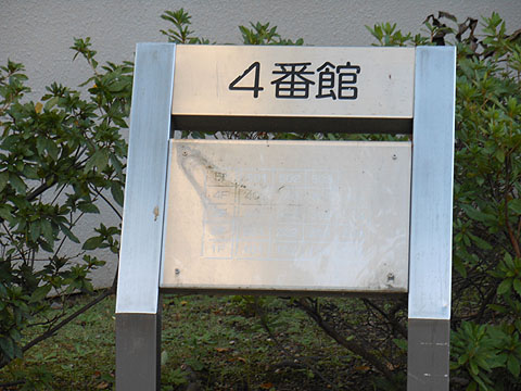 その他共用部　