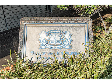 その他共用部 館銘板