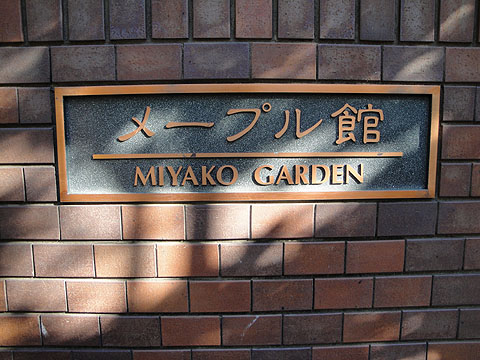 その他共用部　