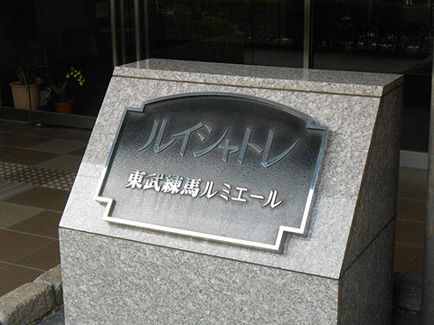 その他共用部　写真1