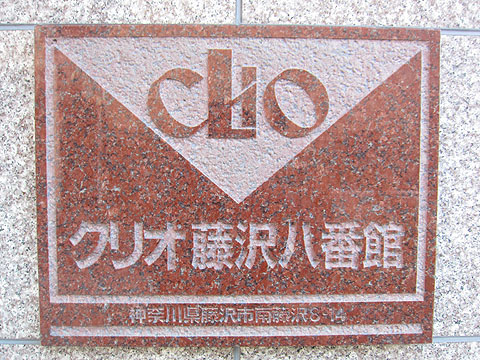 その他共用部　