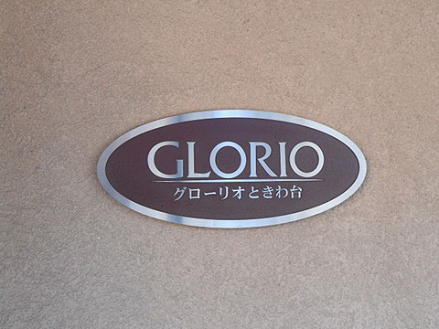その他共用部　写真1