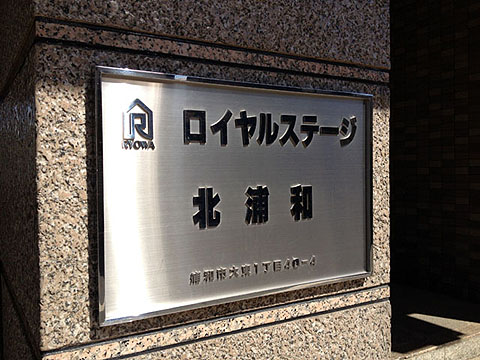 その他共用部　写真1