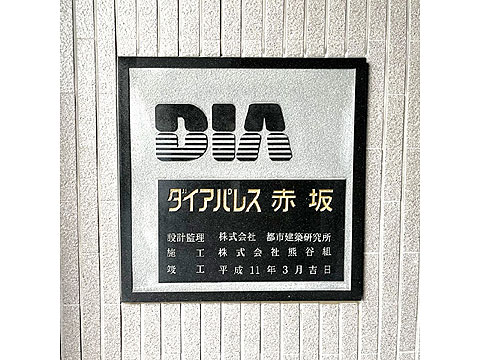 その他共用部　館銘板