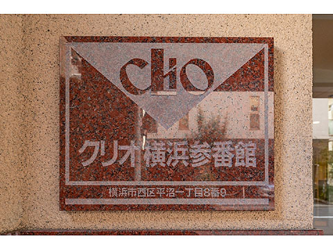 その他共用部　館銘板