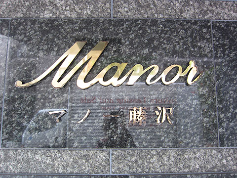 その他共用部　