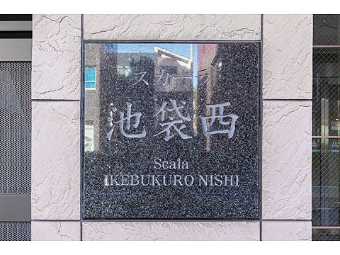 その他共用部　館銘板