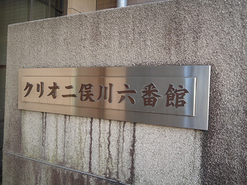 その他共用部　写真1