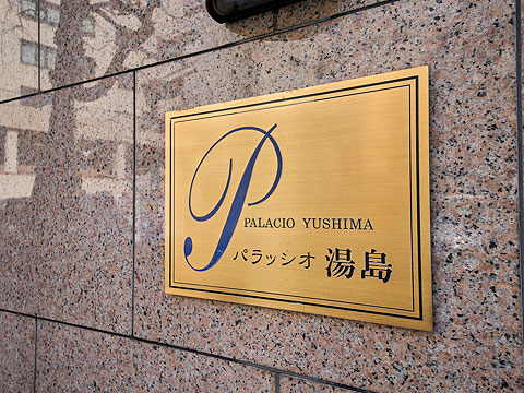 その他共用部　
