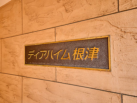 その他共用部　