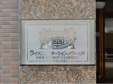 その他共用部　